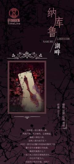 纳库鲁湖畔-资料图