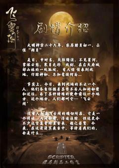 飞云阁之夜尽朝明-资料图