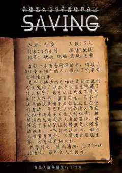 saving-资料图