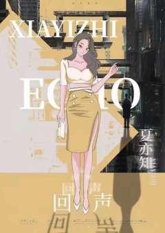 回声-资料图