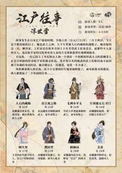 江户往事·浮世雪-资料图