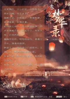 东京梦华录-资料图