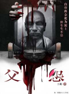 父怨-资料图