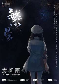 繁星-资料图