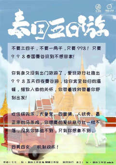 泰国五日游-资料图