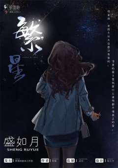 繁星-资料图