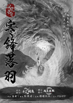 凤凰于飞寒锋落羽-资料图