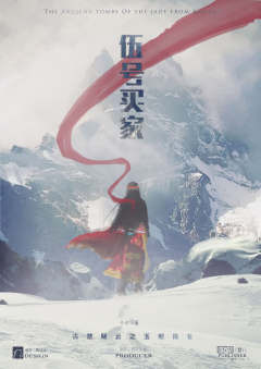 古墓疑云之玉起昆仑-资料图