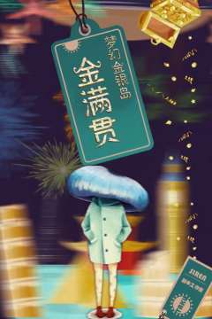 梦幻金银岛-资料图