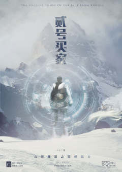 古墓疑云之玉起昆仑-资料图