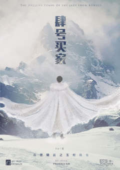 古墓疑云之玉起昆仑-资料图