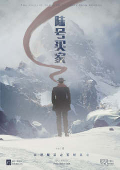 古墓疑云之玉起昆仑-资料图