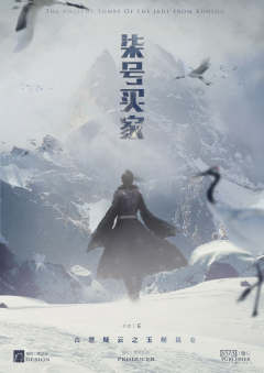 古墓疑云之玉起昆仑-资料图