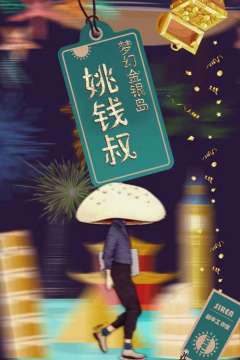 梦幻金银岛-资料图