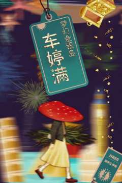 梦幻金银岛-资料图