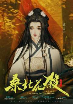桑北花杀-资料图