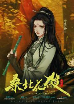 桑北花杀-资料图