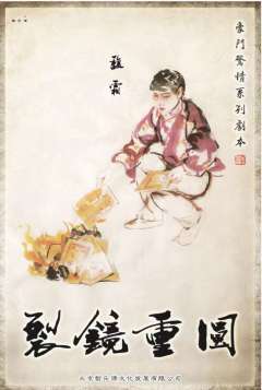 裂镜重圆-资料图