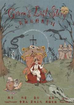 最后的格林童话-资料图
