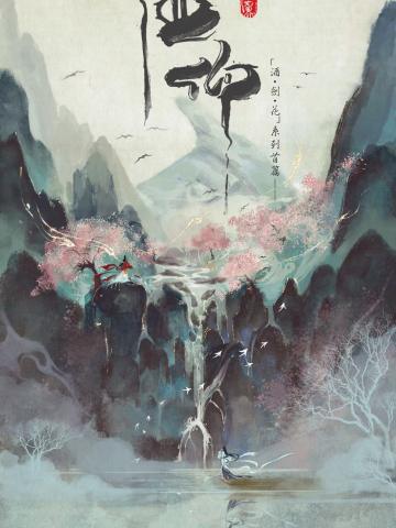 酒仰