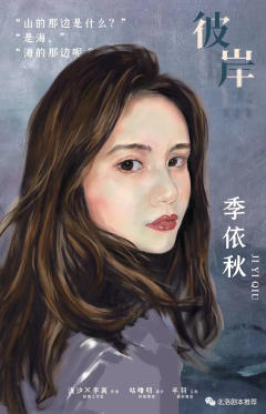 彼岸(拾柒工作室)-资料图