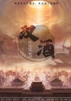 汉酒-资料图
