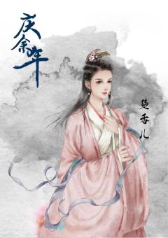 庆余年-资料图