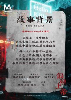 偏袒上帝-资料图