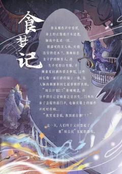 周公游记2 食梦记-资料图