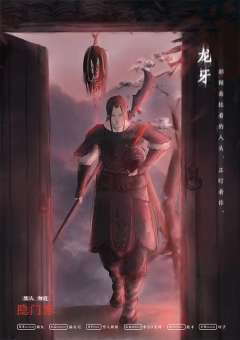 生人勿进隐门寨-资料图