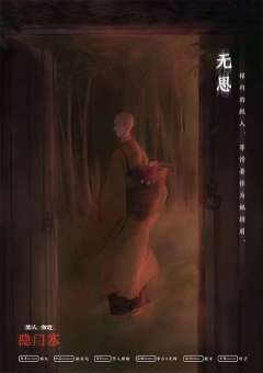 生人勿进隐门寨-资料图