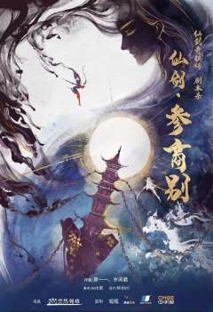仙剑奇侠传1参商别-资料图