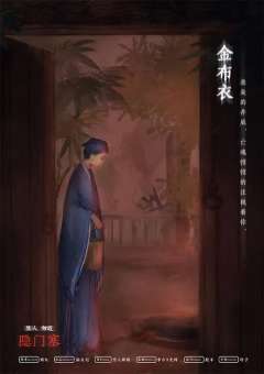 生人勿进隐门寨-资料图