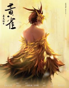 启灵会4·黄雀-资料图