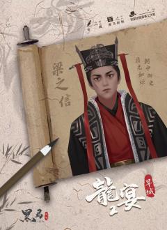 龙宴2-旱城-资料图