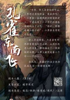 孔雀东南飞-资料图
