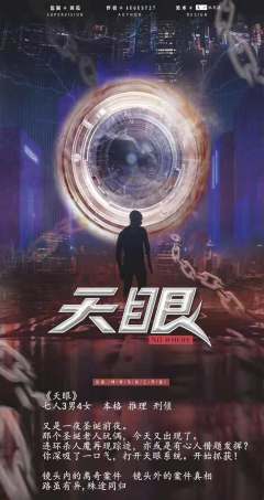 天眼