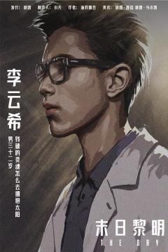 末日黎明-资料图