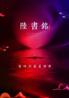 清明时劫-资料图