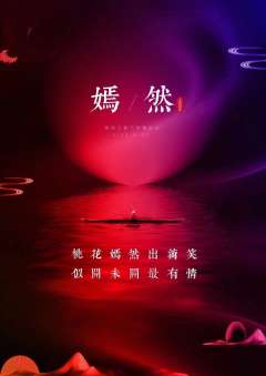 清明时劫-资料图