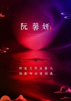 清明时劫-资料图