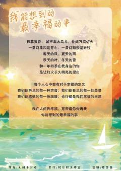 我能想到的最幸福的事-资料图