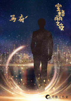 宝格丽之夜-资料图