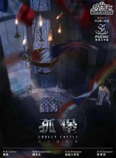 孤堡-资料图