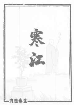 溯世春生-资料图