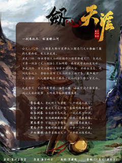 剑心天涯-资料图