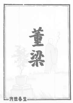 溯世春生-资料图