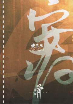 波旬2:楼兰骨-资料图
