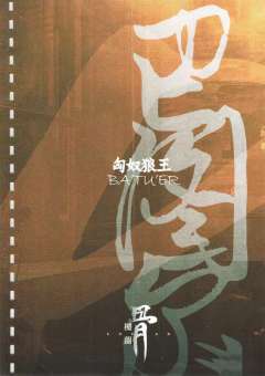 波旬2:楼兰骨-资料图