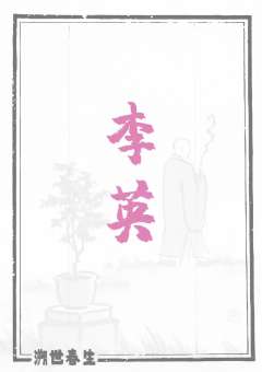 溯世春生-资料图